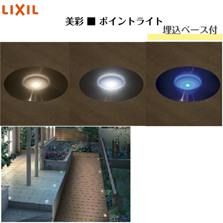 楽天市場】【LIXIL】 【12V美彩】 【ポイントライト】8VLH51ZZ