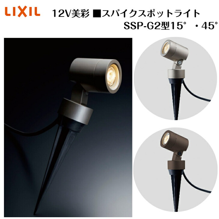 【新品未使用】リクシル 美彩 12Vスポットライト　8VLG06SC LIXIL エスコートスポットライト 美彩 熱線センサ有り DC12V