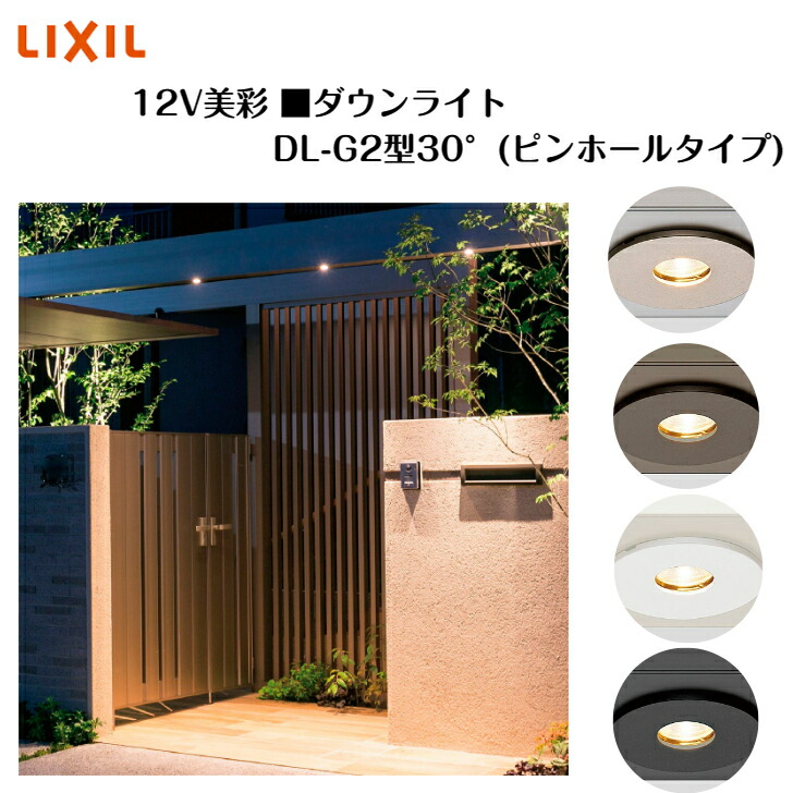 楽天市場】【LIXIL】 【12V美彩】 【ダウンライト DL-G2型30° ピン