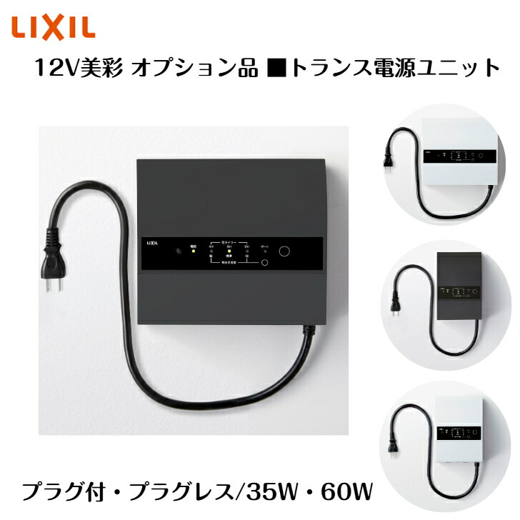 楽天市場】【LIXIL美彩 DC12V人感センサ】【ON-OFF型】【段調光型】8VLR01SC 8VLR01PW 8VLR01BK 8VLR11SC  8VLR11PW 8VLR11BK 8VLP67SC 8VLP67PW 8VLP67BK 【送料無料】 : グランドエクステリア