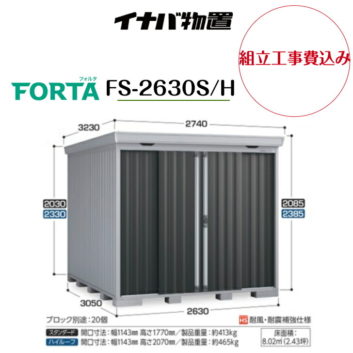 【精神的な統合工事費込み】 【イナバ屋根裏部屋】 【FS-2630S/H】中型屋根裏部屋 フォルタ 屋根裏部屋【送りとどける料無料】 【製造業者引き受ける5年】