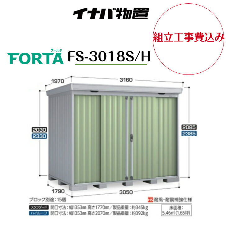 【精神的な統合工事費込み】 【イナバ屋根裏部屋】 【FS-3018S/H】中型屋根裏部屋 フォルタ 屋根裏部屋【送りとどける料無料】 【製造業者引き受ける5年】