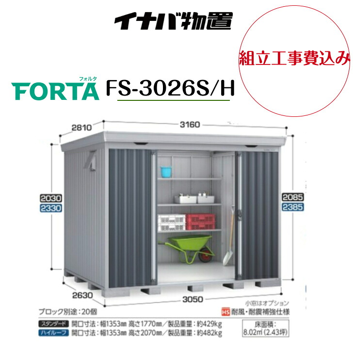 【精神的な統合工事費込み】 【イナバ屋根裏部屋】 【FS-3026S/H】中型屋根裏部屋 フォルタ 屋根裏部屋【送りとどける料無料】 【製造業者引き受ける5年】