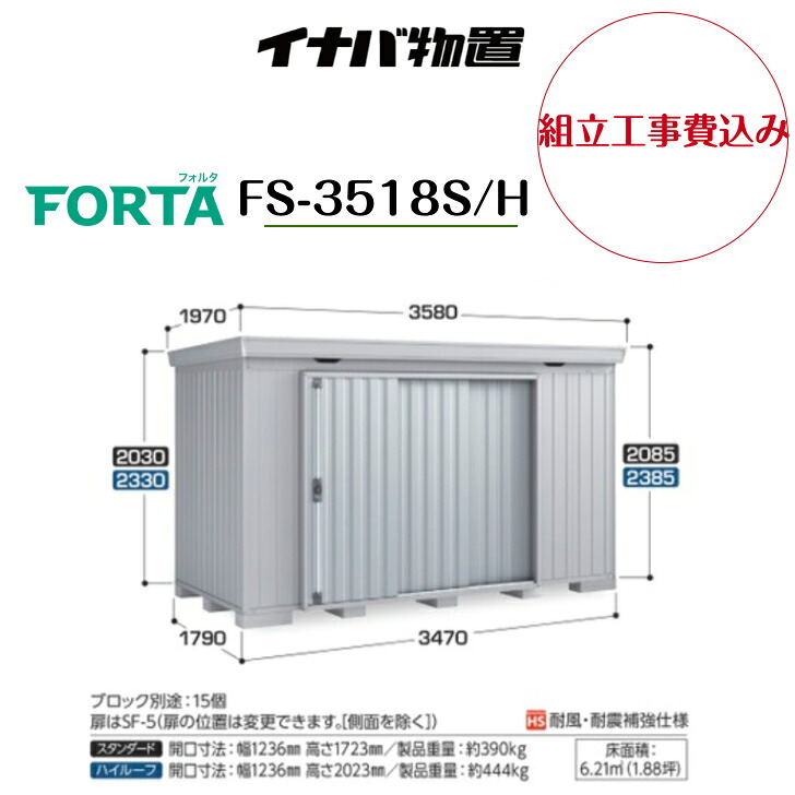 【精神的な統合工事費込み】 【イナバ屋根裏部屋】 【FS-3518S/H】中型屋根裏部屋 フォルタ 屋根裏部屋【送りとどける料無料】 【製造業者引き受ける5年】