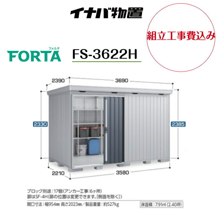 【精神的な統合工事費込み】 【イナバ屋根裏部屋】 【FS-3622H】中型屋根裏部屋 フォルタ 屋根裏部屋【送りとどける料無料】 【製造業者引き受ける5年】
