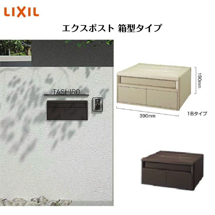 LIXIL フラット横型ポスト 8 KKA10 AB オータムブラウン 楽天市場】《メーカー修理対応有》【無料☆特典付】 ポスト