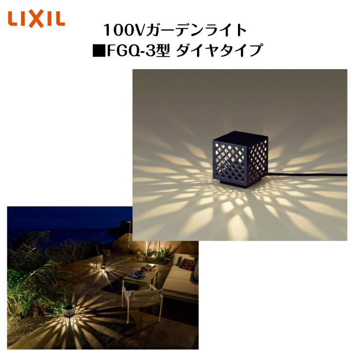 【LIXIL】【100V苑地点火装置】 【FGQ-3型 金剛石手合い】8VMB03NK 点火装置 点火装置 エクステリアライト【貨物輸送無料】
