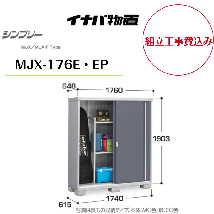 楽天市場】【組立工事費込み】 【イナバ物置】 【MJX-156D・DP】収納庫