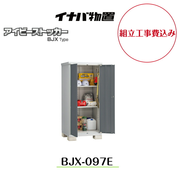 【精神的な統合工事費込み】 【イナバ屋根裏部屋】 【BJX-097E】小型屋根裏部屋 部屋の入り口型納める庫 アイビーストッカー【送りとどける料無料】 エクステリア・ガーデンファニチャー-花・ガーデン・DIY