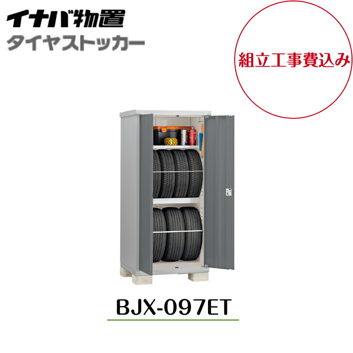 【精神的な統合工事費込み】【イナバ屋根裏部屋】【BJX-097ET】小型屋根裏部屋 部屋の入り口型納める庫 タイヤストッカー タイア蔵入り庫 タイア納める【送りとどける料無料】 エクステリア・ガーデンファニチャー-花・ガーデン・DIY