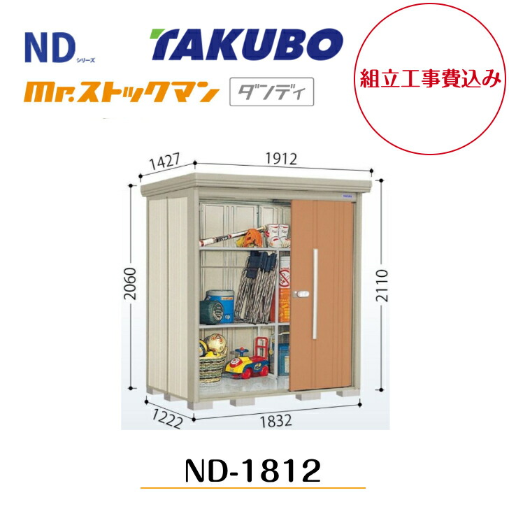 【精神的な統合工事費込み】 【タクボ屋根裏部屋】 【ND-1812】 【うしろ側棚手合い】中・大型屋根裏部屋 mr.棚卸し資産マン 洒落者 NDつづき物【送りとどける料無料】 【製造業者5年引き請ける】 エクステリア・ガーデンファニチャー-花・ガーデン・DIY-物置き