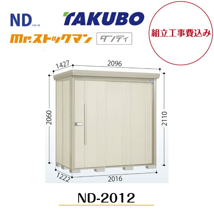 【精神的な統合工事費込み】 【タクボ屋根裏部屋】 【ND-2012】 【うしろ側棚手合い】中・大型屋根裏部屋 mr.棚卸し資産マン 洒落者 NDつづき物【送りとどける料無料】 【製造業者5年引き請ける】 物置き-花・ガーデン・DIY