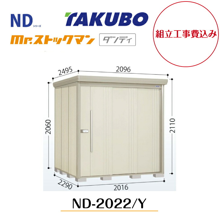 【精神的な統合工事費込み】 【タクボ屋根裏部屋】 【ND-2022】【ND-2022Y】 【うしろ側棚手合い・横ずっぽう棚手合い】中・大型屋根裏部屋 mr.棚卸し資産マン 洒落者 NDつづき物【送りとどける料無料】 【製造業者5年引き請ける】 物置き-花・ガーデン・DIY