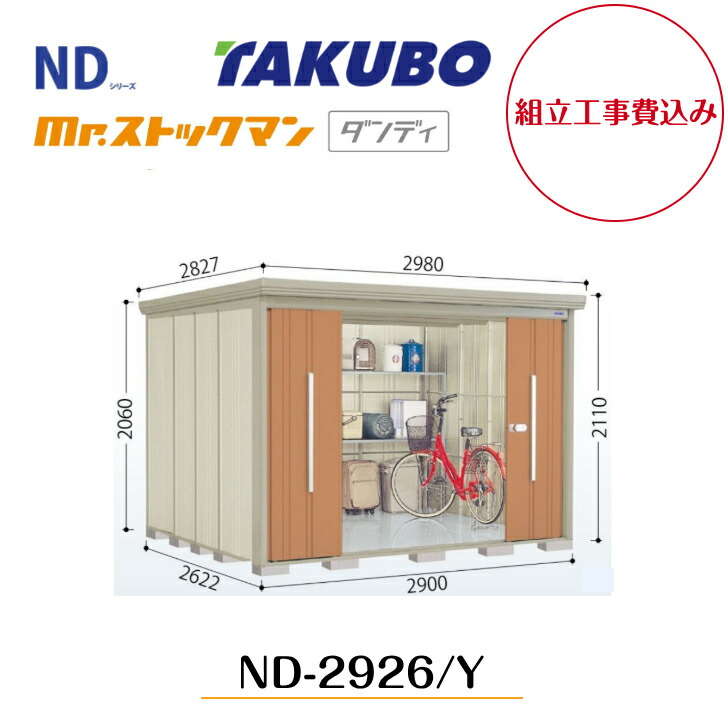 【精神的な統合工事費込み】 【タクボ屋根裏部屋】 【ND-2926】【ND-2926Y】 【うしろ側棚印字機・横ずっぽう棚印字機】中・大型屋根裏部屋 mr.買い溜めるマン 洒落者 ND続きもの【送りとどける料無料】 【製造業者5年引き受ける】