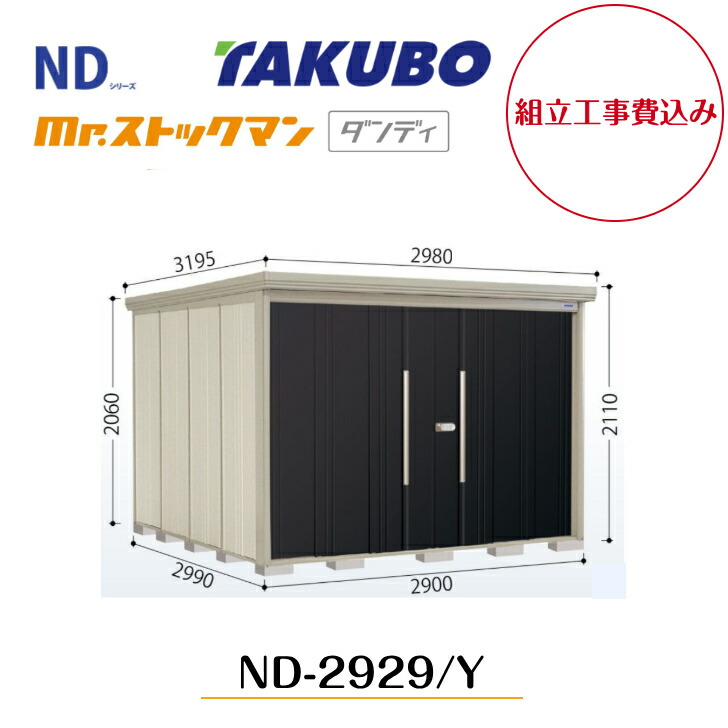 【精神的な統合工事費込み】 【タクボ屋根裏部屋】 【ND-2929】【ND-2929Y】 【うしろ側棚手合い・横ずっぽう棚手合い】中・大型屋根裏部屋 mr.買い溜めるマン 洒落者 NDつづき物【送りとどける料無料】 【製造業者5年引き受ける】