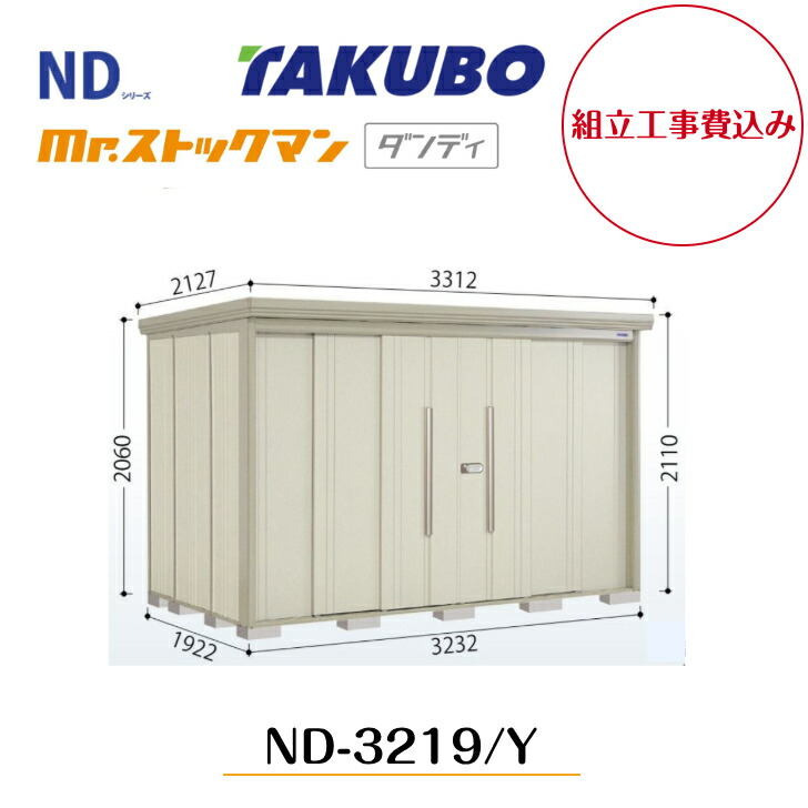 【精神的な統合工事費込み】 【タクボ屋根裏部屋】 【ND-3219】【ND-3219Y】 【うしろ側棚印字機・横ずっぽう棚印字機】中・大型屋根裏部屋 mr.買い溜めるマン 洒落者 ND続きもの【送りとどける料無料】 【製造業者5年引き受ける】