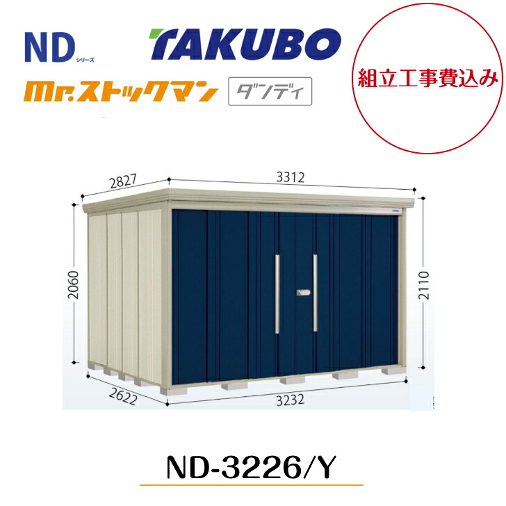 【精神的な統合工事費込み】 【タクボ屋根裏部屋】 【ND-3226】【ND-3226Y】 【うしろ側棚印字機・横ずっぽう棚印字機】中・大型屋根裏部屋 mr.買い溜めるマン 洒落者 ND続きもの【送りとどける料無料】 【製造業者5年引き受ける】