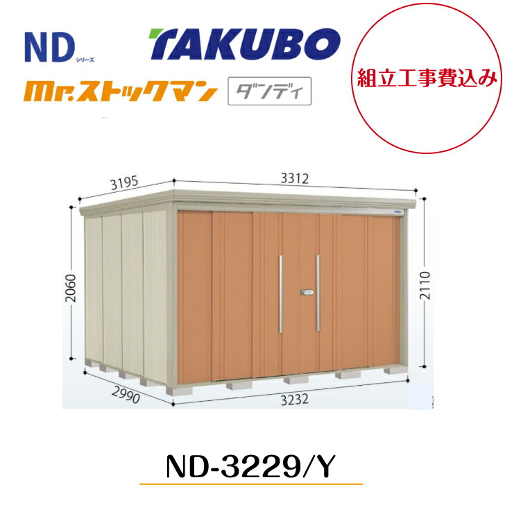 【精神的な統合工事費込み】 【タクボ屋根裏部屋】 【ND-3229】【ND-3229Y】 【うしろ側棚手合い・横ずっぽう棚手合い】中・大型屋根裏部屋 mr.買い溜めるマン 洒落者 NDつづき物【送りとどける料無料】 【製造業者5年引き受ける】