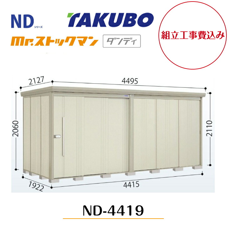 【精神的な統合工事費込み】 【タクボ屋根裏部屋】 【ND-4419】 【うしろ側棚手合い】中・大型屋根裏部屋 mr.買い溜めるマン 洒落者 NDつづき物【送りとどける料無料】 【製造業者5年引き受ける】