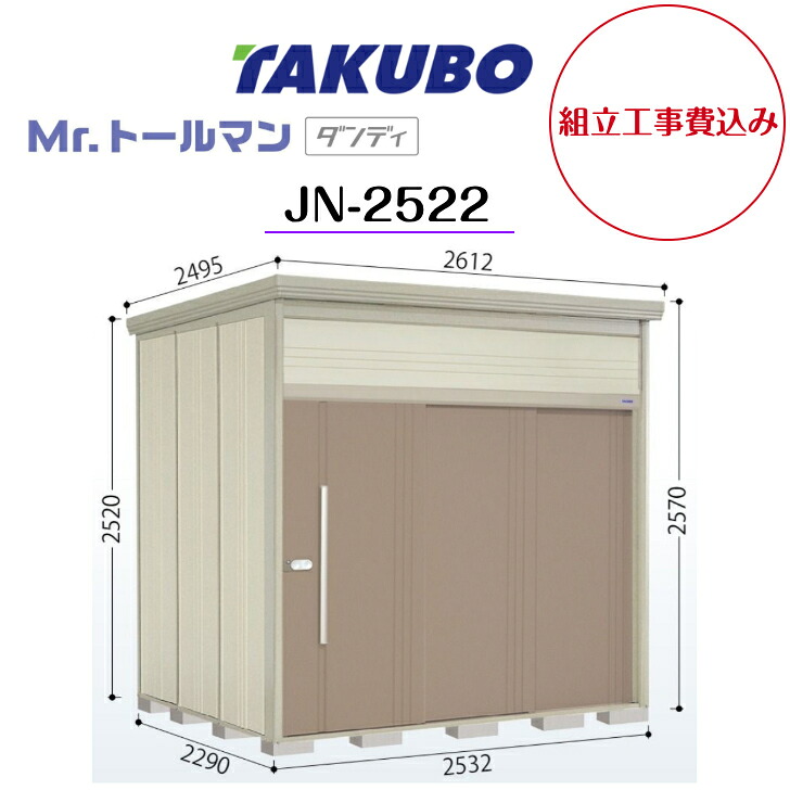 【精神的な統合工事費込み】 【タクボ屋根裏部屋】 【JN-2522】【原則として型】【判定基準大屋根】中・大型屋根裏部屋 Mr.トゥールマン 洒落者【送りとどける料無料】 【製造業者5年引き受ける】