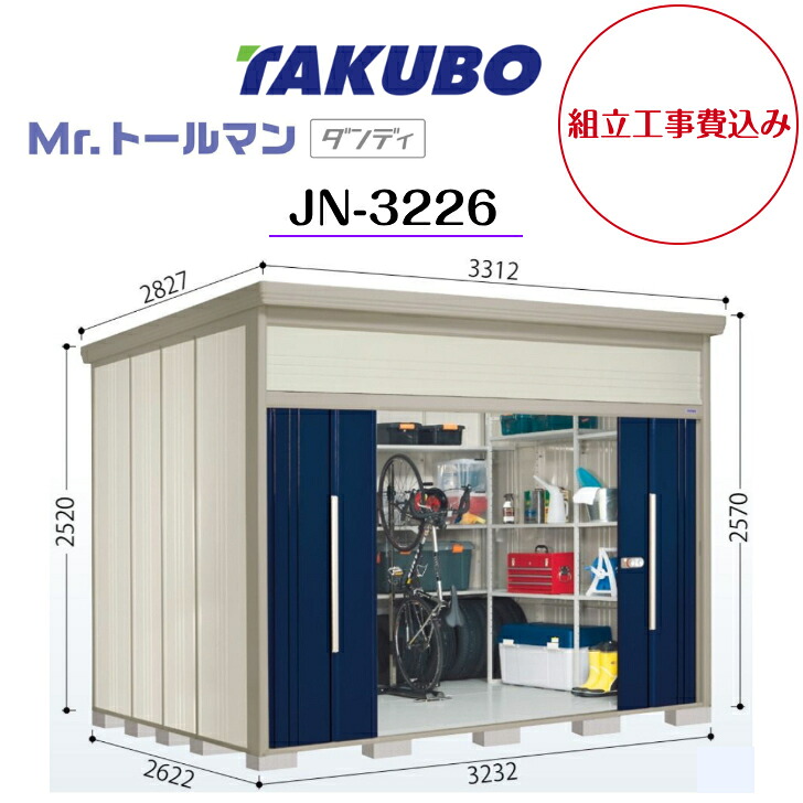 【精神的な統合工事費込み】 【タクボ屋根裏部屋】 【JN-3226】【原則として型】【標準尺度大屋根】中・大型屋根裏部屋 Mr.トゥールマン 洒落男【送りとどける料無料】 【製造会社5年引きうける】