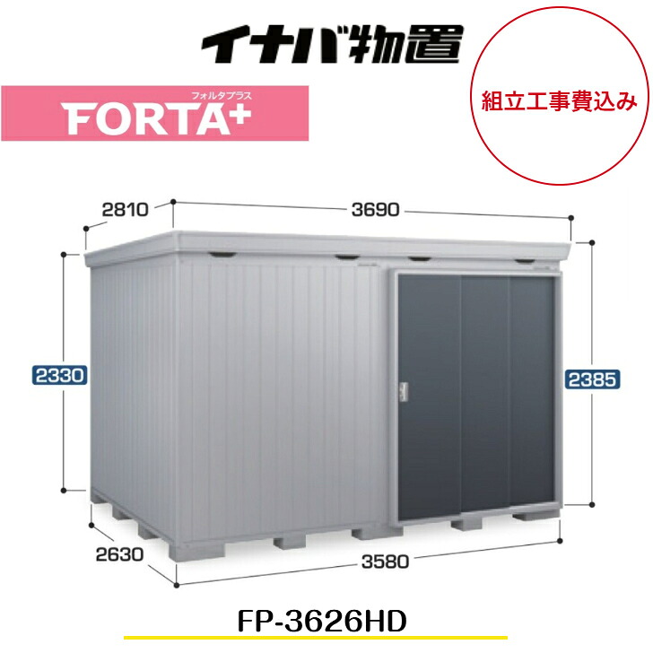 【精神的な統合工事費込み】 【イナバ屋根裏部屋】 【FP-3626固定ディスク】 部屋の入り口手あい 断熱材付屋根裏部屋 フォルタプラス FORTA+【送りとどける料無料】 【製造業者5年引き請ける】