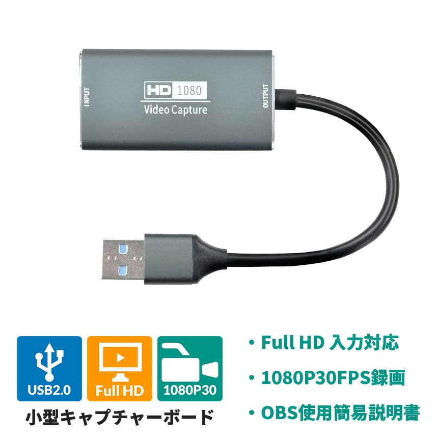 楽天市場】キャプチャーボード 1080P@30FPS 60Hz USB2.0 小型 外付け