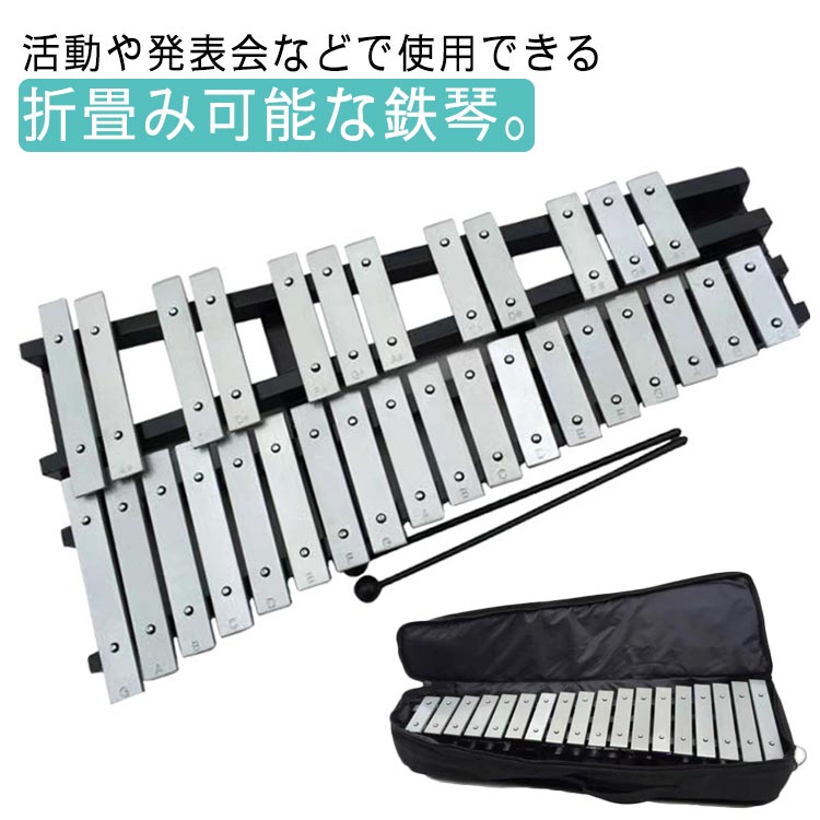 【新品】グロッケン　鉄琴　練習用　家庭用　収納バック付き 楽天市場】鉄琴 折りたたみ 卓上 鉄琴 30音 鍵盤 折り畳み 音階