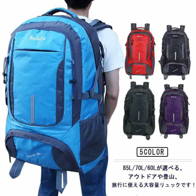 【楽天市場】登山 60L 大容量 レディース 70L 85L 登山リュックサック リュック 防水 メンズ バックパック 登山リュックサック