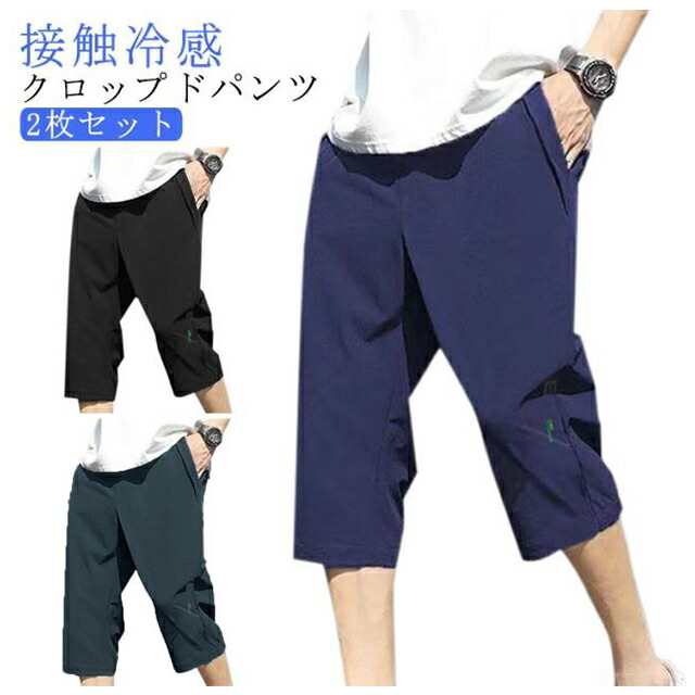 楽天市場】2点セット メンズ パンツ 7分丈 ジャージ パンツ 下 ズボン