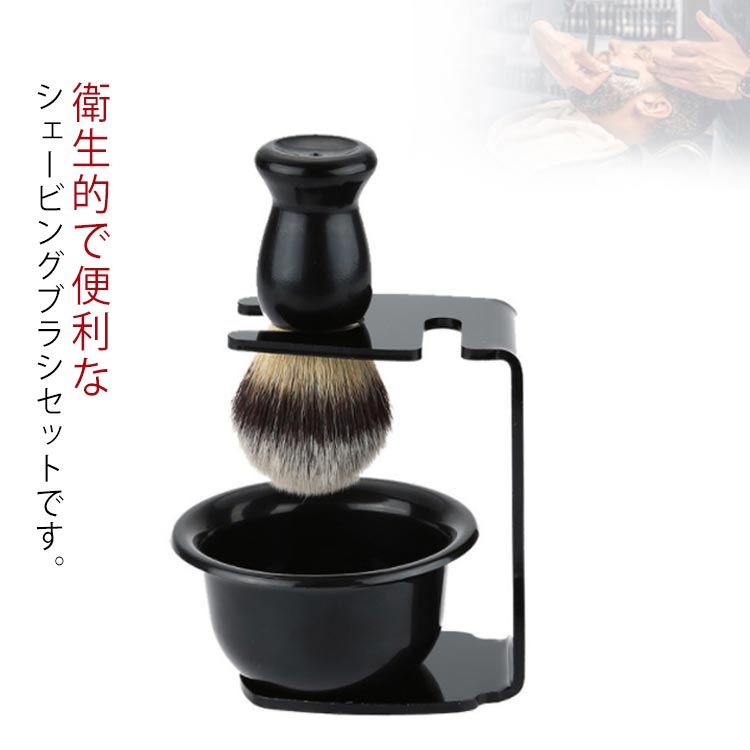 楽天市場】シェービングブラシ セット (ブラシ/スタンドホルダー