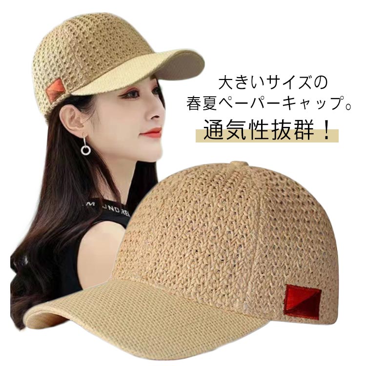 キャップ風麦わら帽子 キャップ 麦わらキャップ メンズ レディース 帽子 大きいサイズ