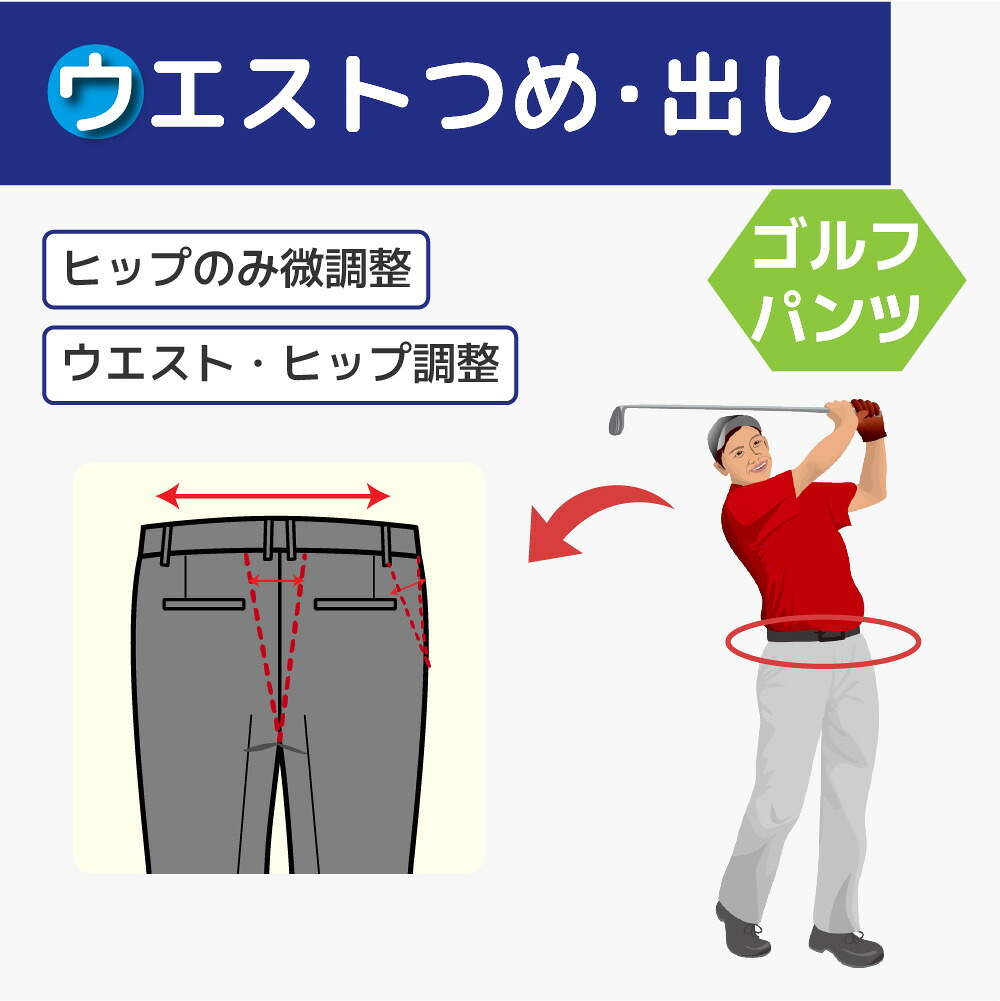 【ウエスト ヒップつめ 出し】ゴルフ パンツ ゴルフウエアー ウエスト直し｜洋服のお直し　グラン・ママ奈良