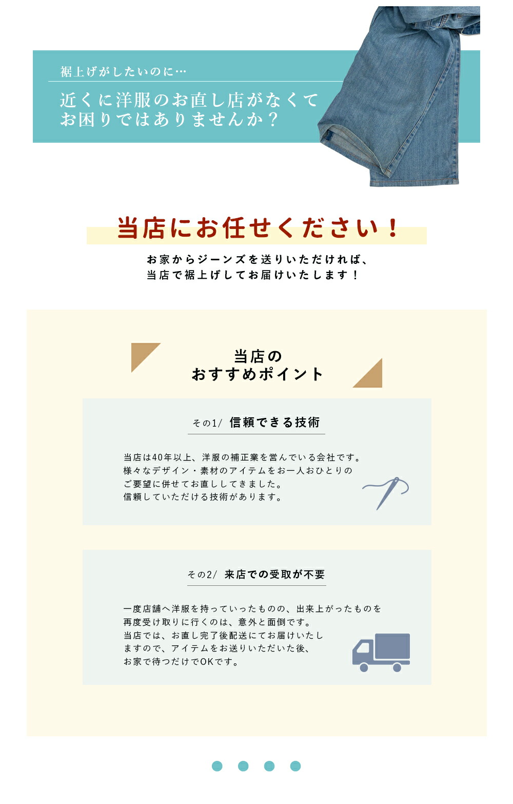 大勧め ＼お買い物マラソン20％OFFクーポン カジュアルパンツのすそ上げ 三つ折りステッチ シングルステッチ ズボンの裾上げ リフォーム 丈調整 洋服 のお直し 宅配お直し 便利で簡単 メンズレディースキッズ ご自宅まで集荷 往復送料込み
