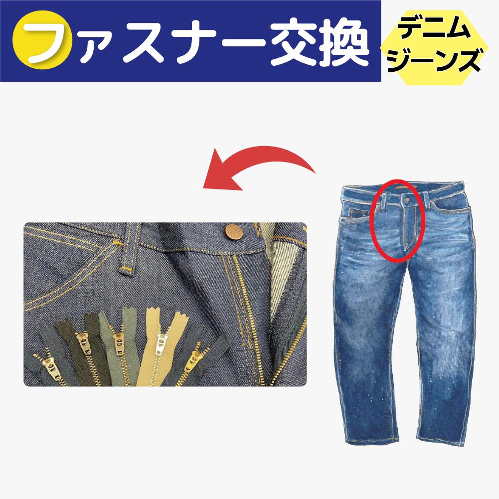 楽天市場】【あたり出し／チェーンステッチ／裾上げ】 ジーンズ : 洋服