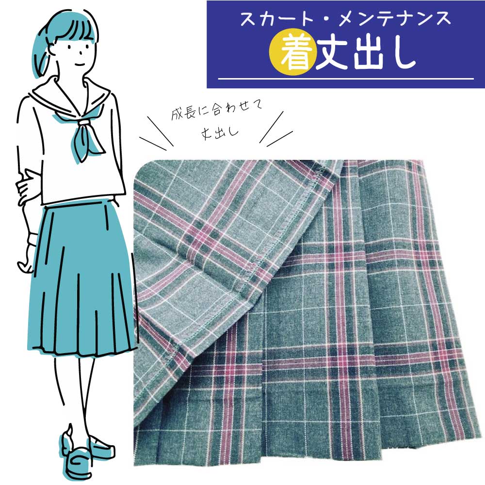 楽天市場】【着丈つめ 出し】制服スカート 裾から調整／ウエスト位置で