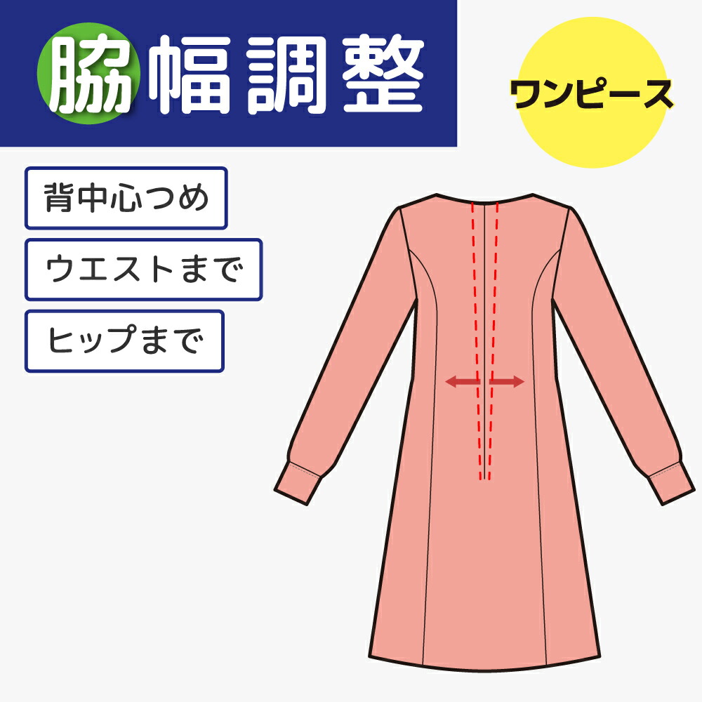 着丈お直しワンピース 楽天市場】【見積り】ワンピース の お直し 肩幅 巾 身幅 着丈
