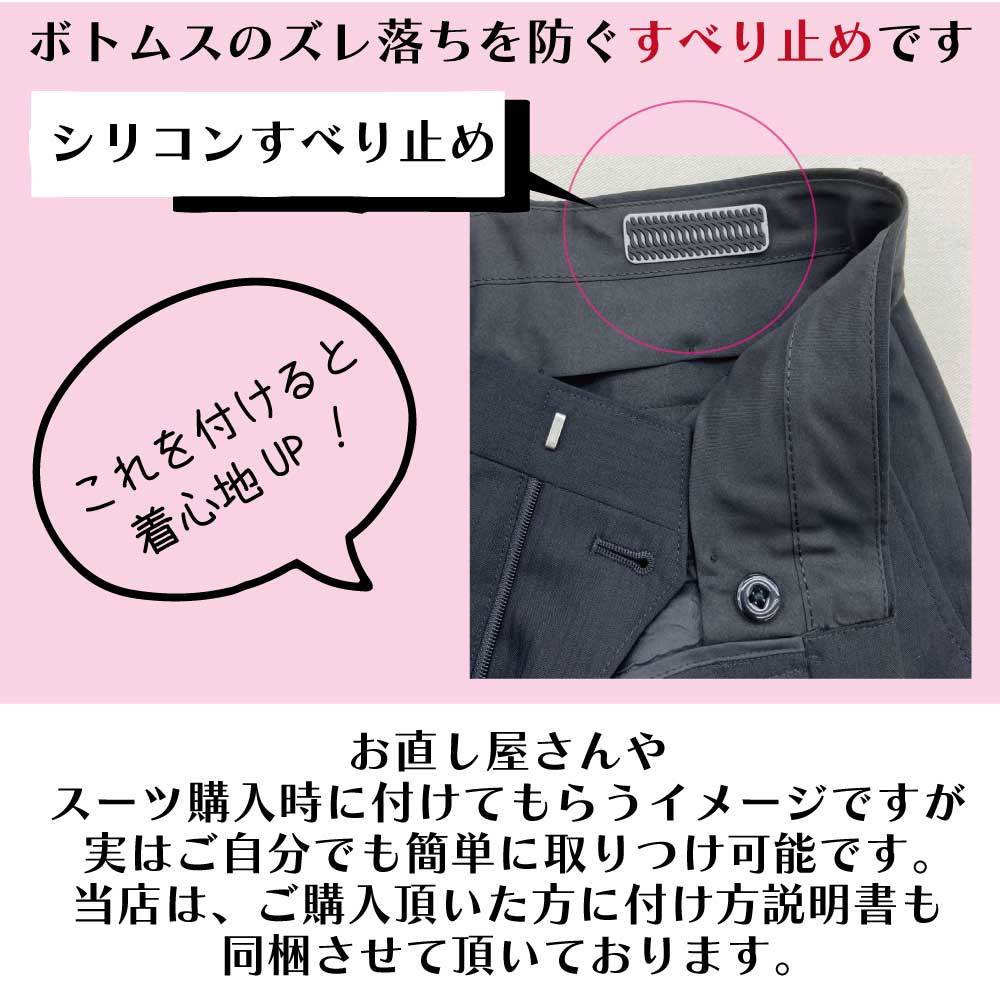 ズボン滑り止め【すべり止めエイトストップ】腰裏部品販売5個入りパンツスーツスラックスズボンスカートシャツトップスのズレずり落ちアウトを防止