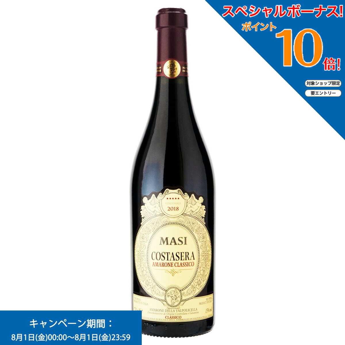 楽天市場】[クール便]【6本〜送料無料】マァジ コスタセラ