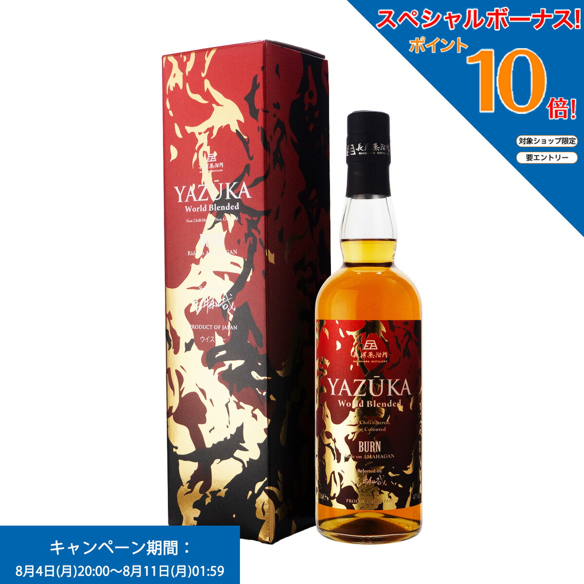 YAZUKA (ヤズーカ) ワールドモルト 長濱蒸溜所 YAZUKA (ヤズーカ) ワールド ブレンデッド Father Ride on