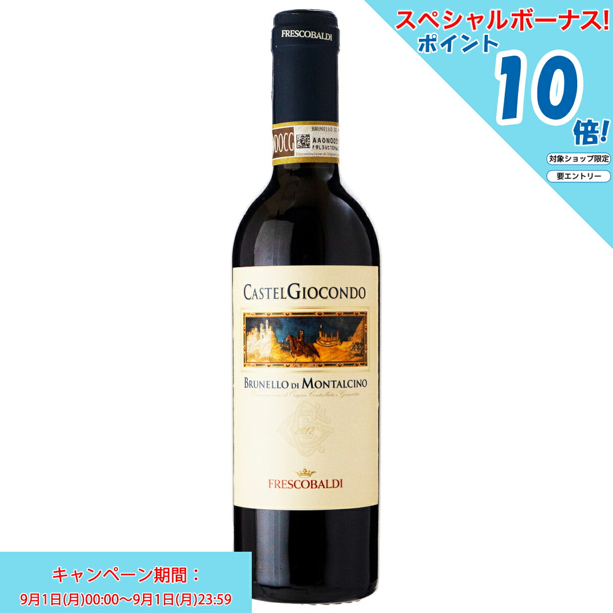 超希少04‼️ブルネロ・ディ・モンタルチーノ カステルジョコンドフレスコバルディ フレスコバルディ ブルネッロ ディ モンタルチーノ カステル