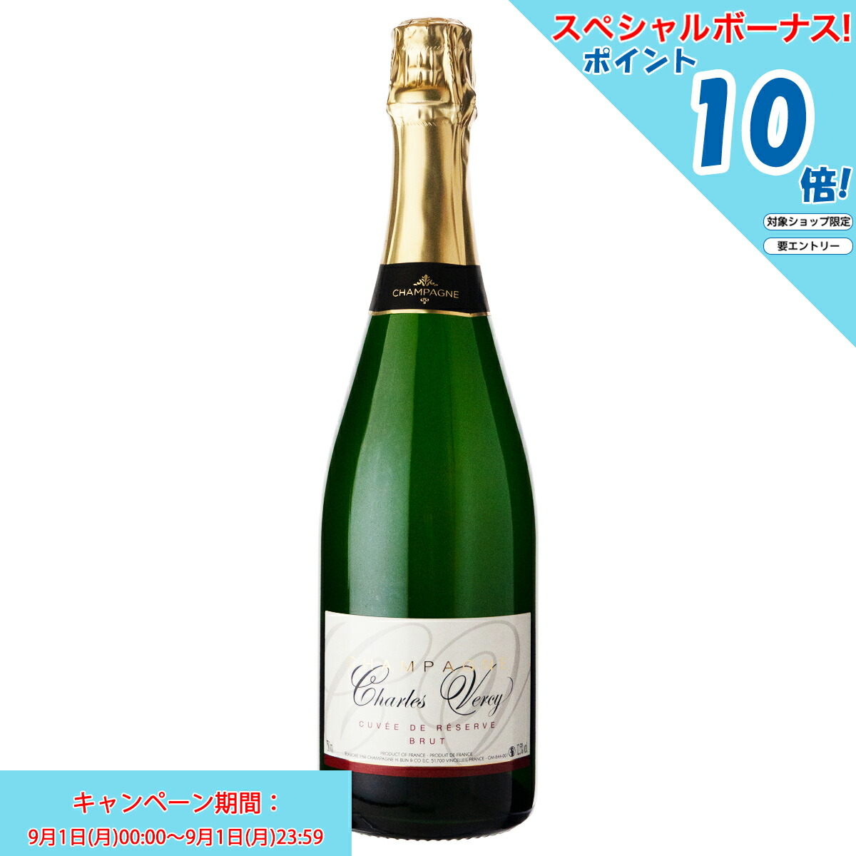 楽天市場】シャルル ヴェルシ キュヴェ ド レゼルヴ ブリュット