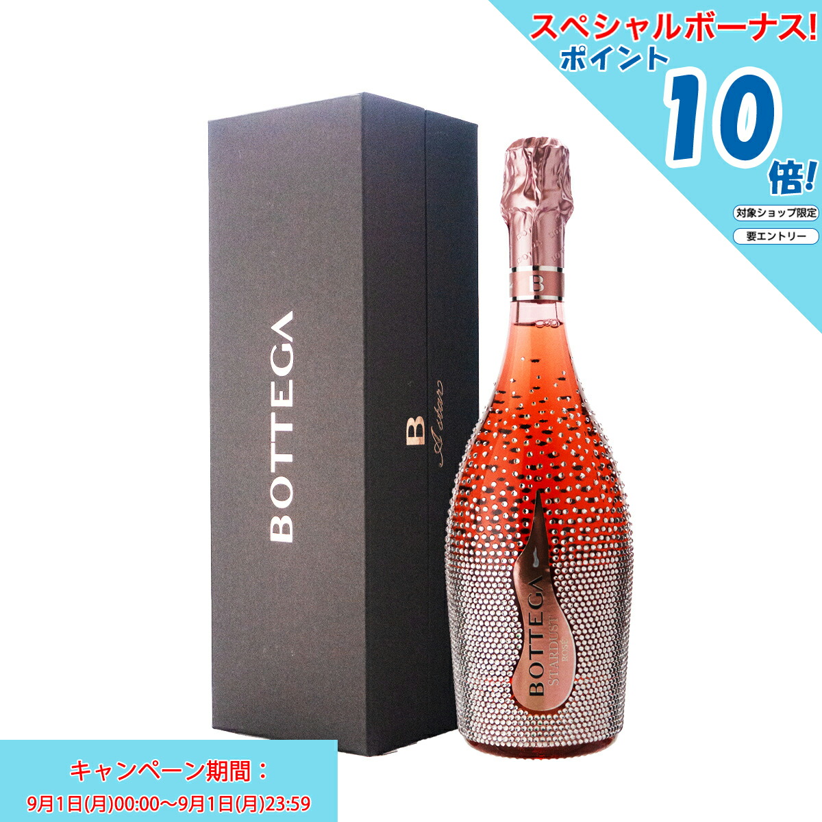 楽天市場】スパークリングワイン ボッテガ スターダスト ロゼ