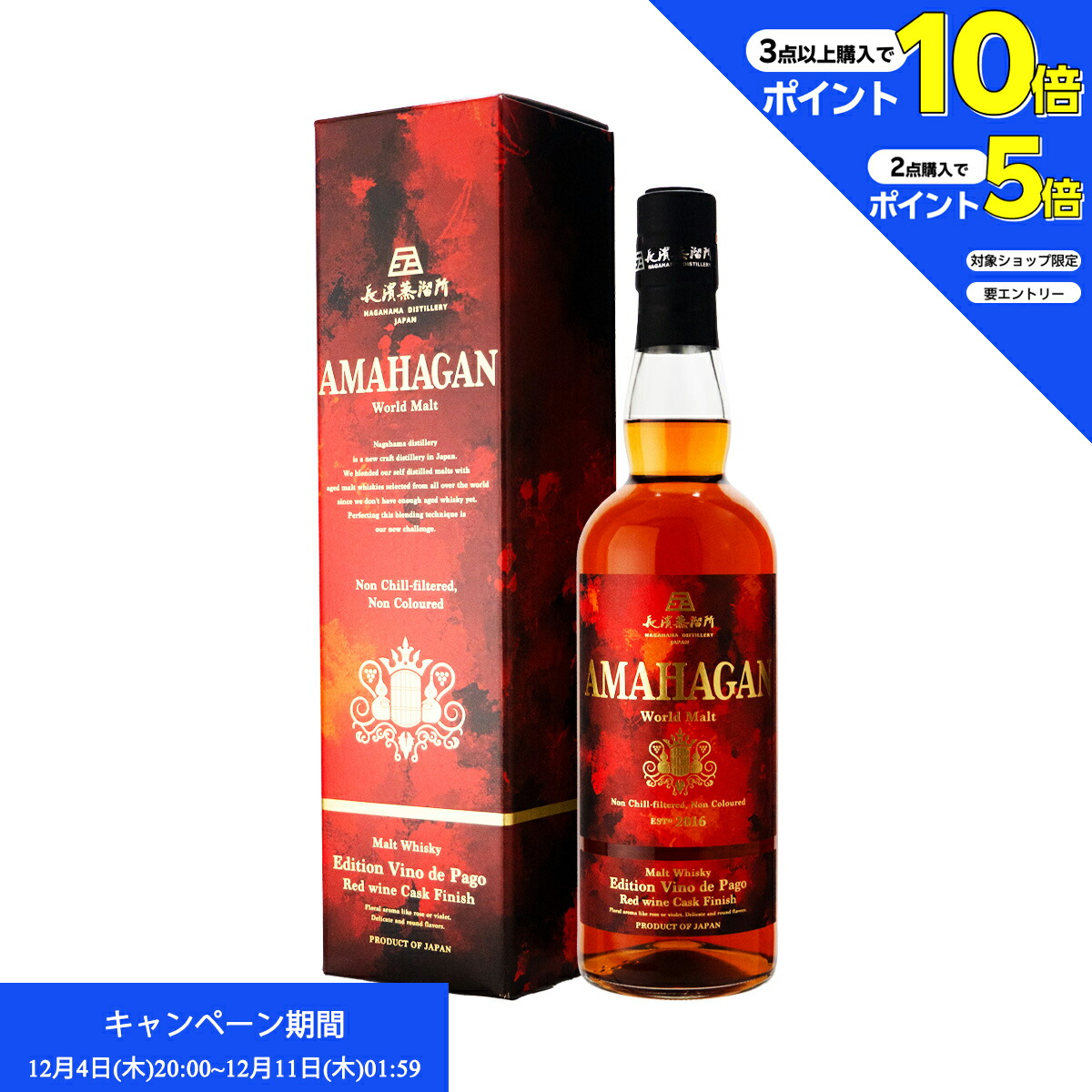 楽天市場】長濱蒸溜所 アマハガン ワールドモルト メタリック ラベル