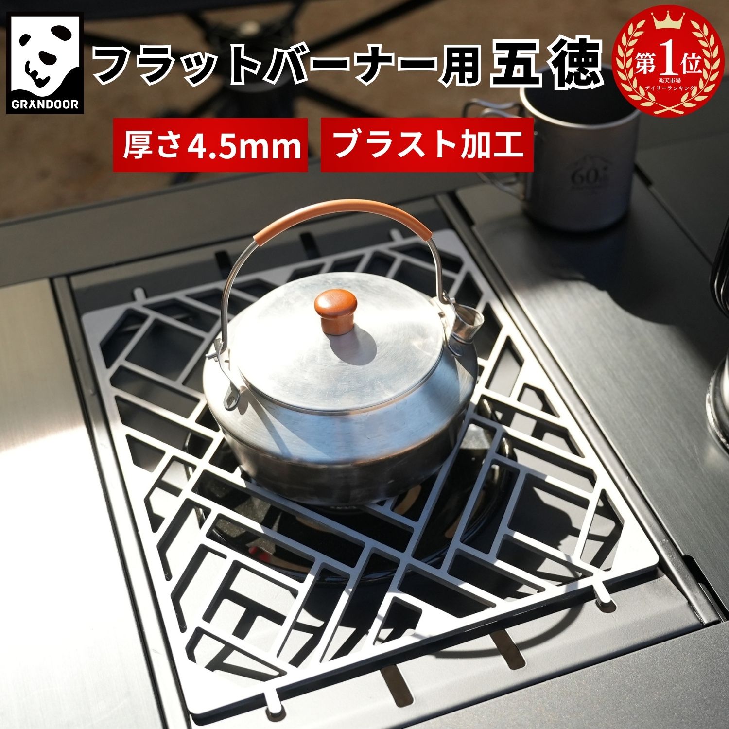 楽天市場】37キャンプ フラット五徳 チタン製 FR234Ti フラット