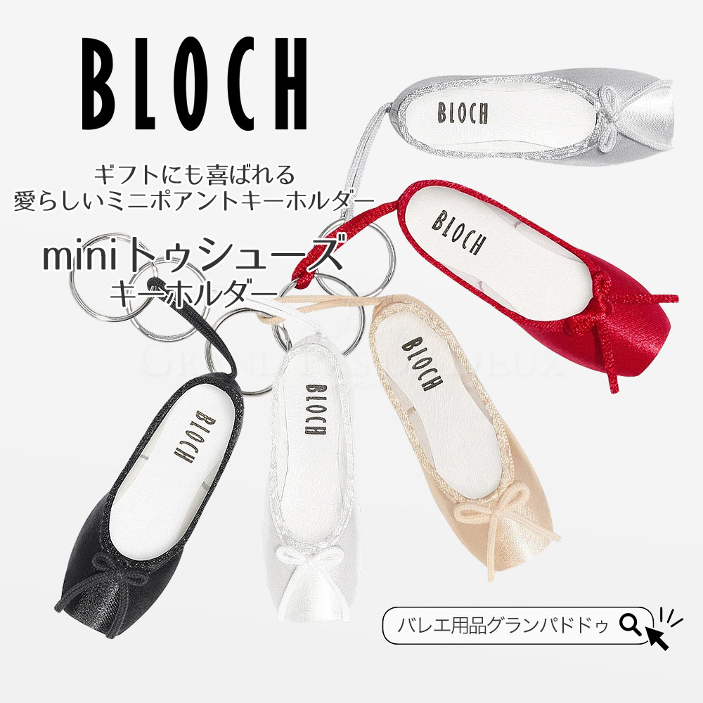 ⭐︎⭐︎⭐︎フリードトゥシューズ フリードトゥシューズキーホルダー | チャコット