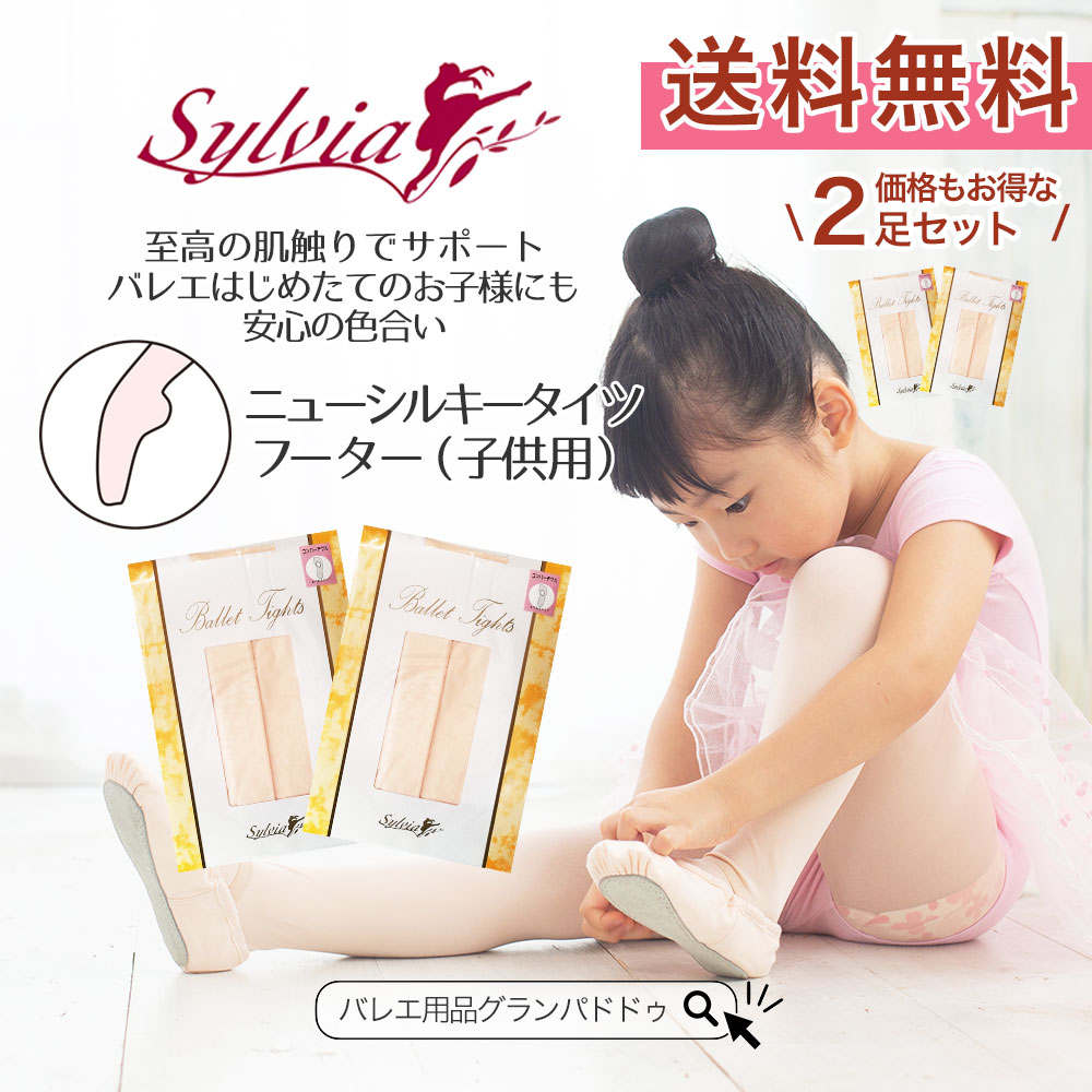 楽天市場】シルビア（Sylvia）プリマタイツ コンバーチブル