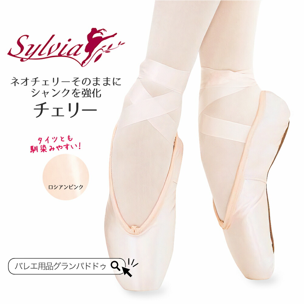 グリシコ】トウシューズ☆マヤ1（S-PRO) 【DPスペシャル