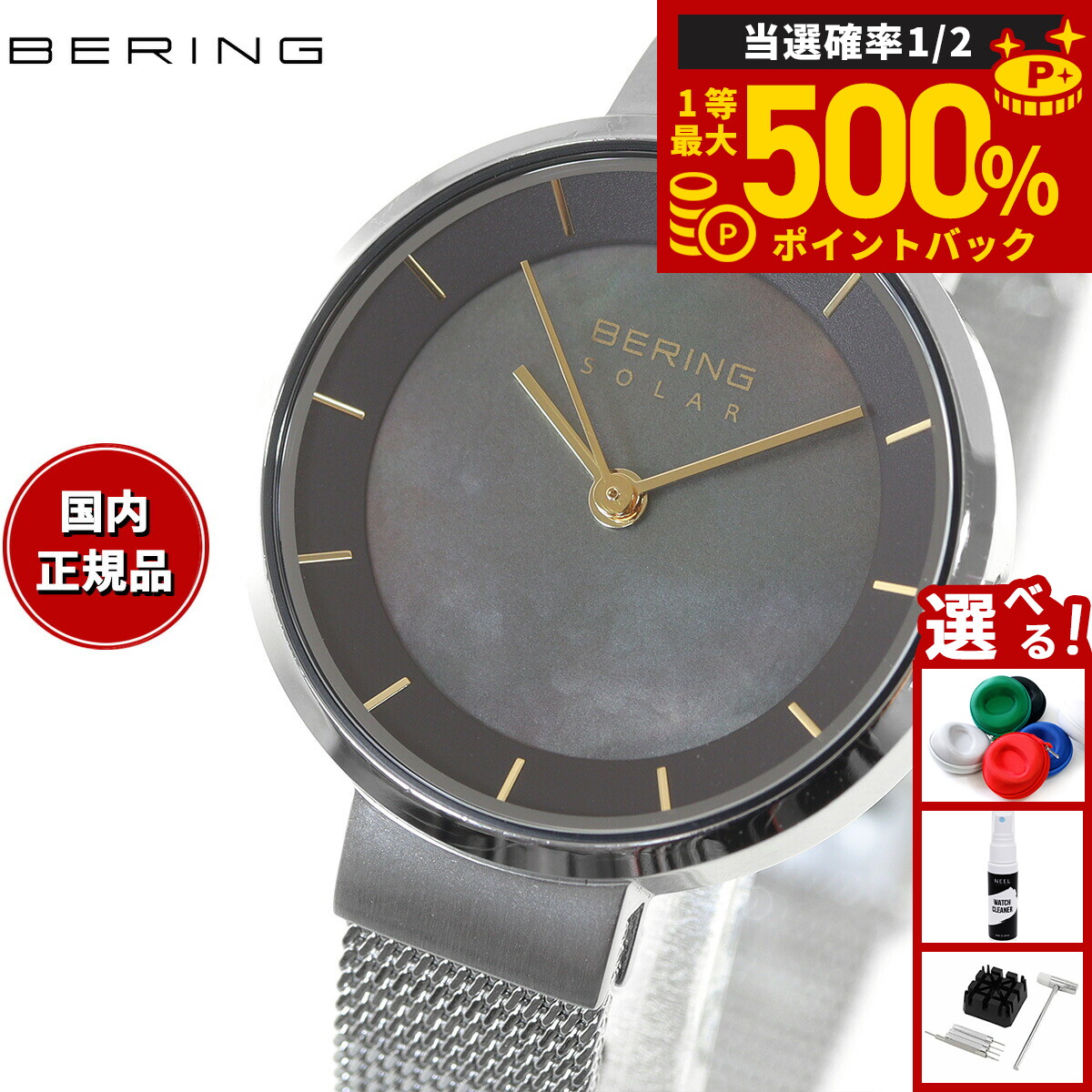 楽天市場】ベーリング BERING 日本限定モデル ソーラー 腕時計