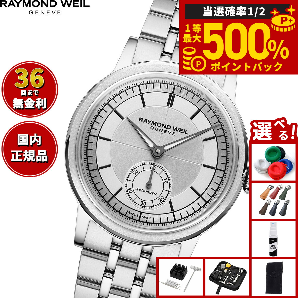 楽天市場】レイモンド ウィル RAYMOND WEIL メンズ 腕時計 9808